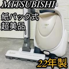 2025年最新】三菱 掃除機 紙パックtcの人気アイテム - メルカリ