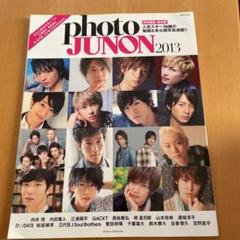 向井理さん、三浦翔平さんファン必見！！入手困難⁉︎掲載雑誌多数！！ photo JUNON 2013 (向井理 内田篤人 GACKT 三浦翔平 西… - メルカリ