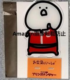 お文具といっしょ　アクリルスタンド　プニプニ戦隊プリンガナンジャー　お文具さん お文具といっしょ アクリルスタンド プニプニ戦隊プリンガナン
