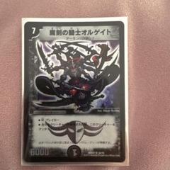 2025年最新】魔刻の騎士オルゲイトの人気アイテム - メルカリ