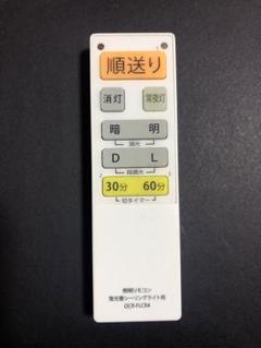 OCR-FLCR4 照明用リモコン蓋なし(6094)