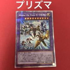 2025年最新】wake up your e・hero プリズマの人気アイテム