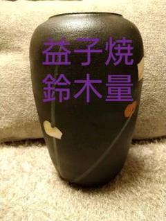福原達郎　作　益子焼　壺　花瓶 Amazon.co.jp: 福原達郎 作 益子焼 壺 花瓶 : ホーム＆キッチン
