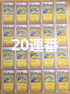 ピカチュウ げきとうスパーク 連番 psa10 セット PSA10 ピカチュウ 6枚セット げきとうスパーク プロモ 連番