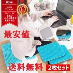 ☆値下げ【ジェル クッション】2枚セット 低反発 ゲルクッション カバー 付き
