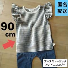 ◆匿名配送◆セット買いお得◆【アースミュージックアンドエコロジー】半袖90cm