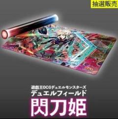 新品未開封 遊戯王 閃刀姫 プレイマット - メルカリ
