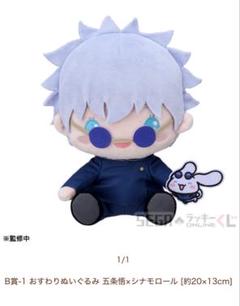 五條悟 着せ替えぬいぐるみ 20cm 呪術廻戦 正規品 2025年最新】五条悟 ぬいぐるみ 20cmの人気アイテム - メルカリ
