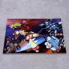 ヴァンガードプリンセス設定資料集 カルシウムキッド スゲノトモアキ Yahoo!オークション -「princess princess」(イラスト集、原画集