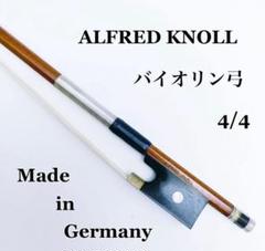 通販サイト一覧 ALFRED KNOLL バイオリン弓 4/4 弦楽器