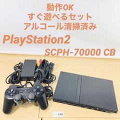 【すぐ遊べるセット】 PS2 SCPH-70000 CB セット 07-248