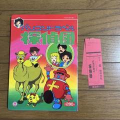 ☆TVうたのえほん パソコントラベル探偵団 てれびえほん レトロ☆