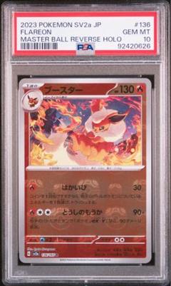 ポケモンカード　ブースター　マスターボールミラー　PSA10 ポケモンカード ブースター マスターボールミラー PSA10 - メルカリ