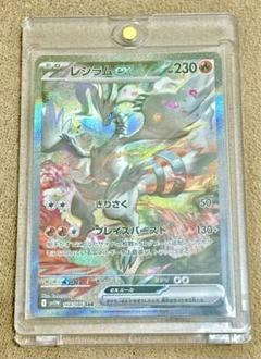 ポケモンカードゲーム ホワイトフレア レシラムex SAR（ブラックボルト