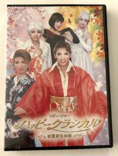 ハウステンボス歌劇団　レジェンダリーストーリー　DVD 2025年最新】ハウステンボス歌劇団dvdの人気アイテム - メルカリ