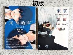 東京喰種 全巻 re 1〜8巻 【zakki】 【初版 特典 全巻帯付き❗️】
