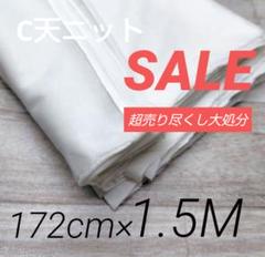 iw5038-7⭐️超売り尽くし⭐️C天ニット/ホワイト・172cm×150cm