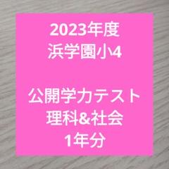 2025年最新】浜学園 復習テスト解答の人気アイテム - メルカリ