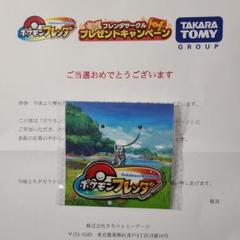 ポケモンフレンダ　ロゴキーホルダー ☆新品未使用・未開封☆ ポケモンフレンダ ロゴキーホルダー(500