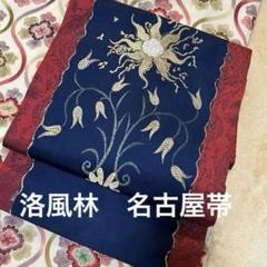 連休中のみ値下げ！これ以上の値下げはありません！洛風林名古屋