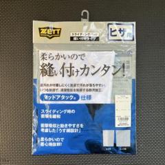 野球スライディングパッド「ヒザ用」のサムネイル