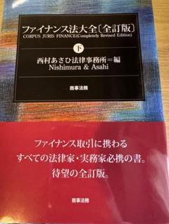 2025年最新】ファイナンス法大全〈上〉の人気アイテム - メルカリ