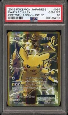 【PSA10】レッドのピカチュウ プロモ 20th anniversary ① 状態S PSA10 20周年記念 レッドのピカチュウプロモ【ポケモン