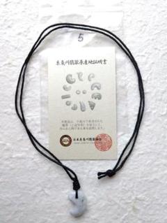 糸魚川翡翠(薄灰&緑)約20mm　勾玉　証明書付き ワックスコード ネックレス⑤のサムネイル