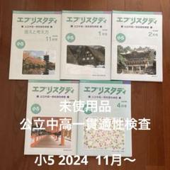 エブリスタデイ　 小5・小6 中高一貫