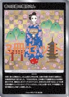 2025年最新】春の京都の舞妓さんの人気アイテム - メルカリ