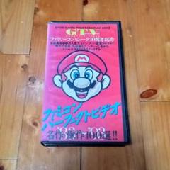 VHS ファミコンパーフェクトビデオ 1983-1993