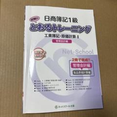 4/7.62◎日商簿記1級とおるトレーニング工業簿記・原価計算 Ⅰ 管理会計編