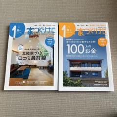 家づくりナビ　2025春号　2025夏号