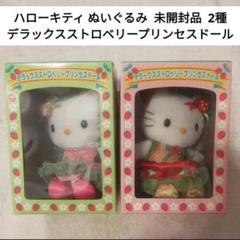 超人気の雑貨店 デラックス 2025年最新】キティ ドールの人気アイテム メルカリ - ぬいぐるみ