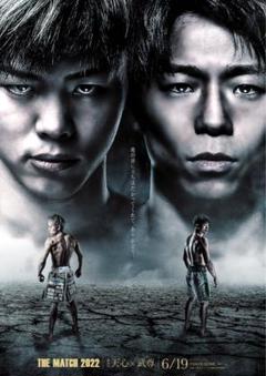 THE MATCH 2022 ポスター