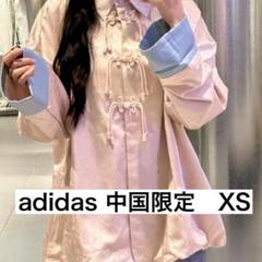 中国　アディダス　チャイナ　ジャケット　XS ピンク 中国 アディダス チャイナ ジャケット XS ピンク - メルカリ