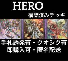 【即購入可】　遊戯王　HERO デッキ　手札誘発有　匿名配送　シニスターネクロム E－HERO シニスター・ネクロム(イービルヒーローシニスター