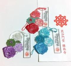 限定≪レースおまもり：花出水・3色セット≫【京都　勝林寺】東福寺：嵐山：紅葉 限定≪レースおまもり：花出水・3色セット≫【京都 勝林寺