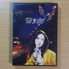 2025年最新】中島みゆき 夜会 DVDの人気アイテム - メルカリ