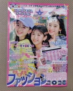 ニコ⭐︎プチ　バックナンバー　8冊まとめ売り　2014から2015 2576716300.jpg?1746498084