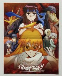 【20】トップをねらえ！　ポスター アニメ「トップをねらえ！」劇場公開用ポスター。(c)BANDAI