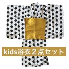 ※7/31出品終了※【美品】キッズ　浴衣　モノクロ　2点セット