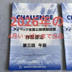 2025年最新】アイペック模試の人気アイテム - メルカリ
