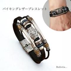 バイキング レザーブレス メンズ アンティーク調 クール系アクセ ギフトにも