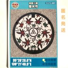厚木市 マンホールカード