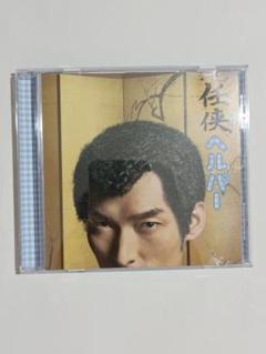 「任侠ヘルパー」オリジナル・サウンドトラック/河野伸,高見優