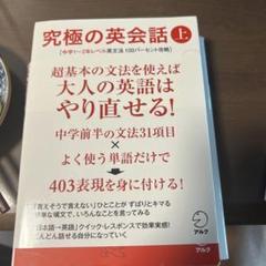 2025年最新】究極の英会話(上) 中学1〜2年レベル英文法100