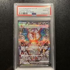 【psa10】リザードンex SAR[SV3 134/108] PSA10鑑定済〕リザードンex【SAR】{134/108}