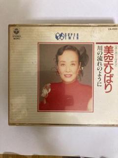美空ひばり 川の流れのように CD2枚組　　　　　全26曲