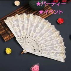 最終値下 花柄レース扇子 ホワイトゴールド 結婚式 パーティー